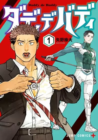 Постер Папочка и Дружбан