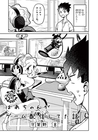 Бабушка-геймер