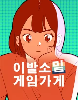 Игровой магазин под парикмахерской