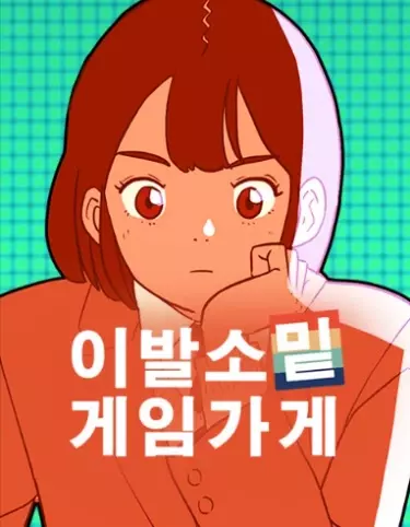 Постер Игровой магазин под парикмахерской