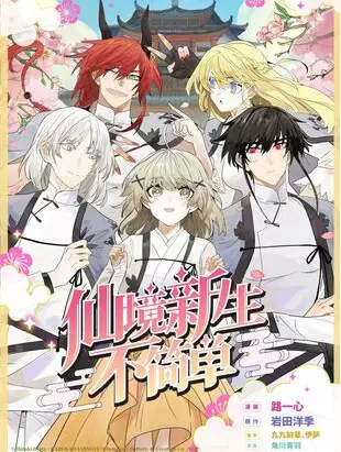 Король демонов, очарованный Академией Бессмертных