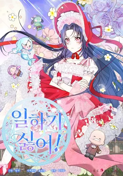 Постер Я не хочу работать!