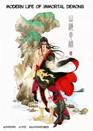 Современная жизнь бессмертных демонов