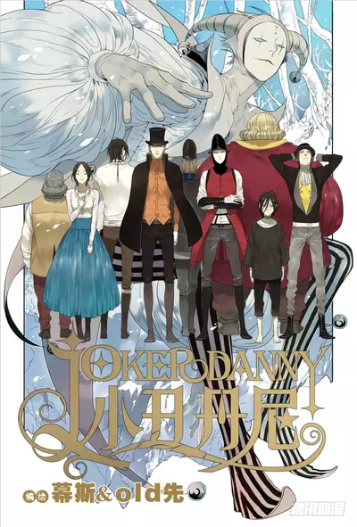 Постер Джокер Дэнни