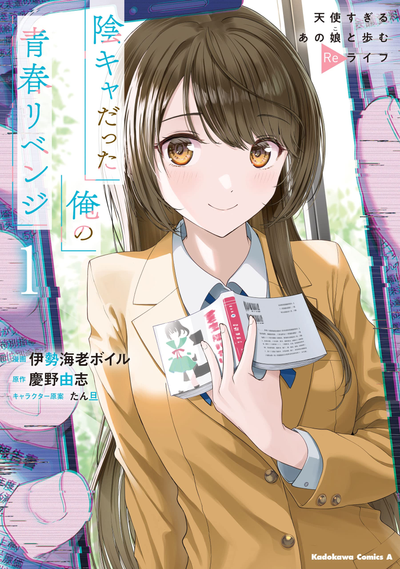 Постер Месть моей юности: Моя жизнь с девушкой, которая была слишком похожа на ангела