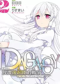 Дагаси - послешкольная битва суперсилами