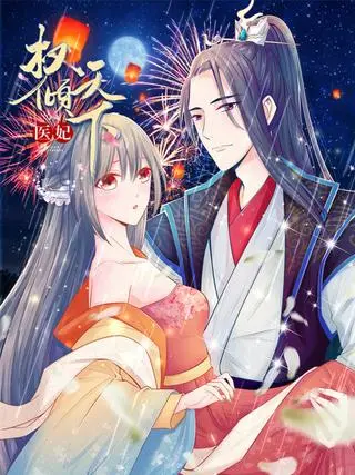 Месть доктора