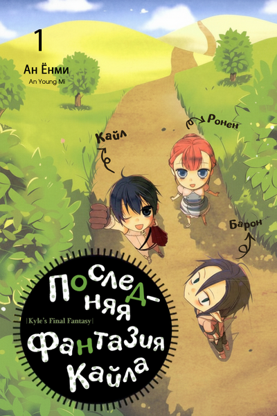 Постер Последняя фантазия Кайла