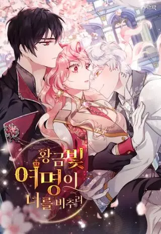 Свет Золотой Зари