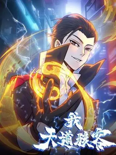 Постер Я, Божественный Хакер