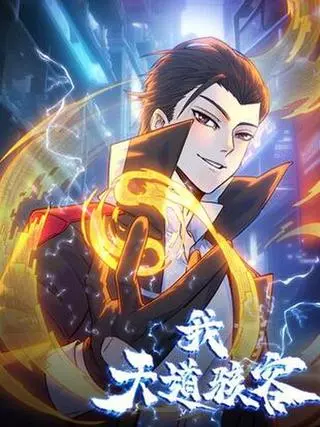 Я, Божественный Хакер