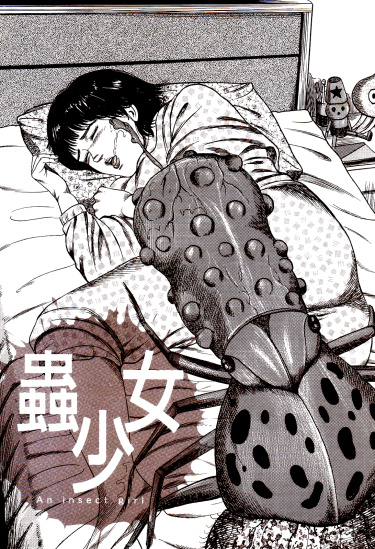 Она насекомое