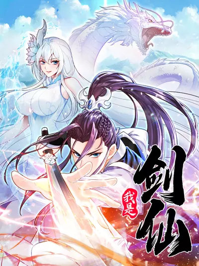 Постер Я гениальный мечник