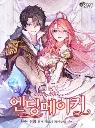 Создатель концовки