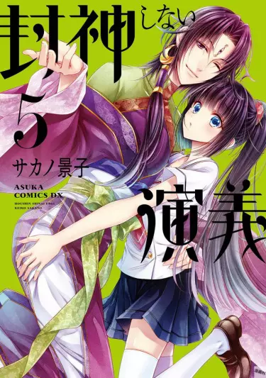 Постер Предание о незапечатанном Божестве