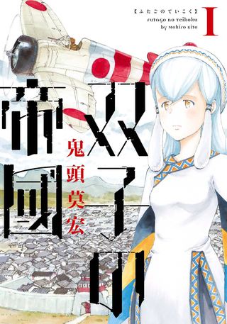 Империи-близнецы