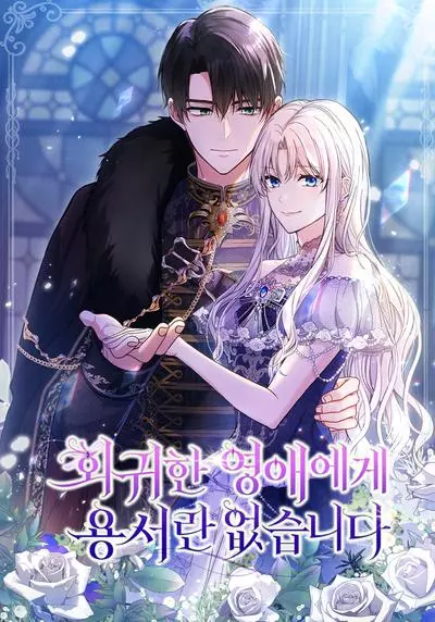 Постер Переродившейся леди нет прощения