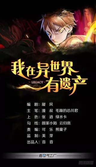 У меня есть наследство в ином мире!