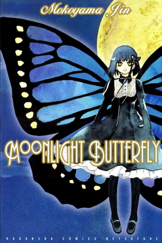 Бабочка в лунном свете