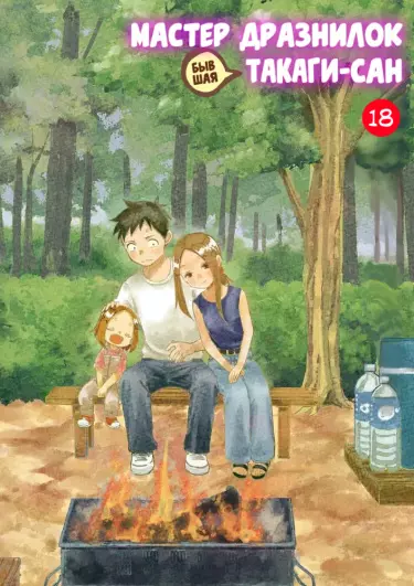 Постер Мастер дразнилок (Бывшая) Такаги-сан