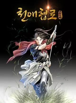 Путь к небесам