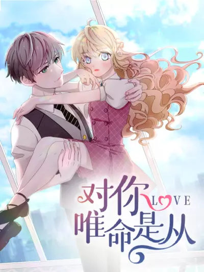 Постер За тобой я буду послушно следовать