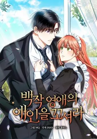 Соблазнить возлюбленного дочери графа