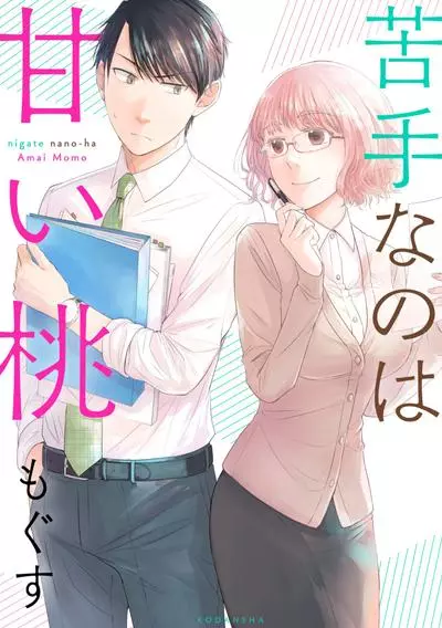 Постер Терпеть не могу эти сладкие персики!