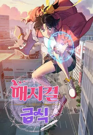 Волшебная школьница: Не жалей злодеев