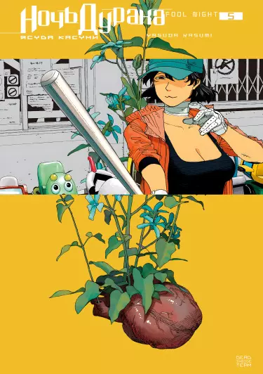 Постер Ночь дурака