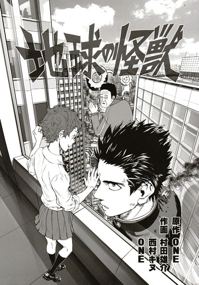 Монстр Земли