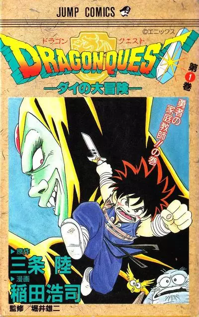 Постер Драконий квест: приключения Дая