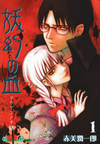 Кровь Югена