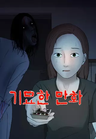 Жуткая история