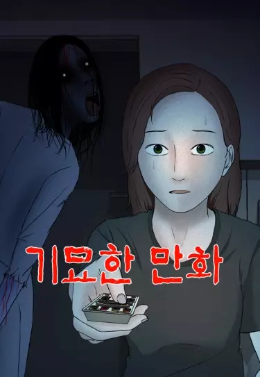 Жуткая история