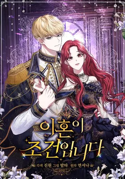 Постер Главное условие — развод