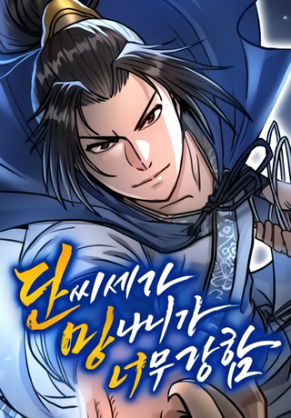 Подонок из клана Дан слишком силён