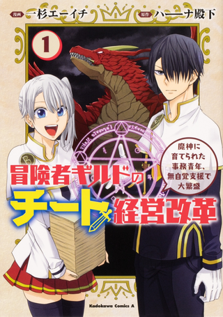 Реформатор гильдии с читами