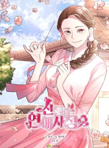 Постер История любви Бога