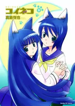 Постер Кошачья любовь