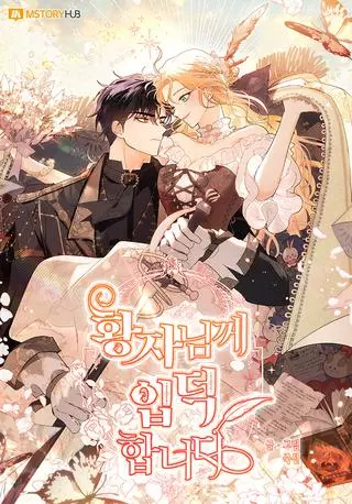 Я фанатею по принцу