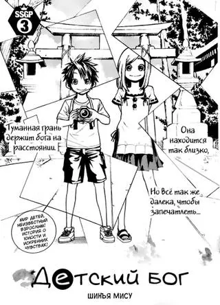 Детский бог