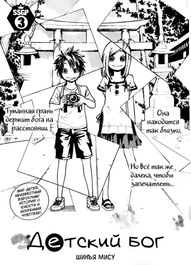 Постер Детский бог