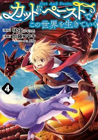 Жизнь в этом мире с «Вырезать и Вставить»