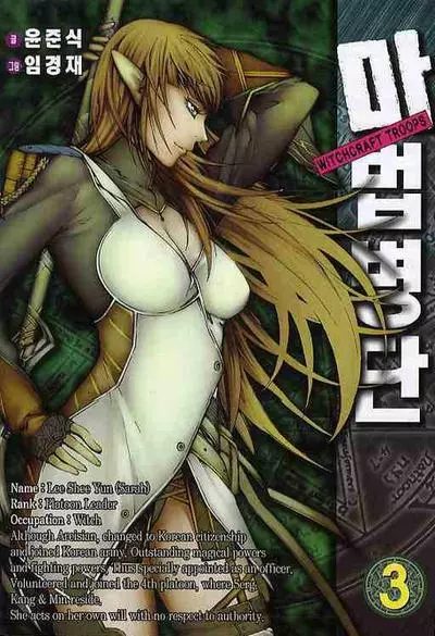 Постер Магические отряды