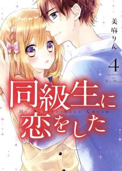 Я влюбилась в одноклассника