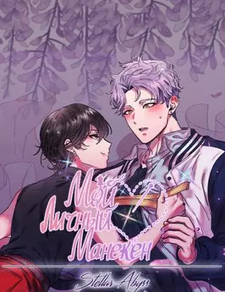 Мой личный манекен 