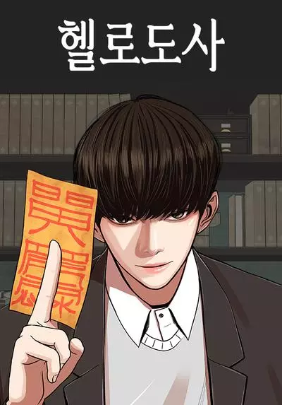 Постер Привет, Великий мудрец