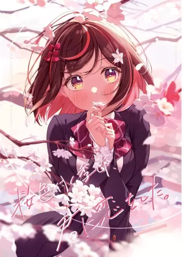 Постер Та девушка, которая всегда ходит со мной домой