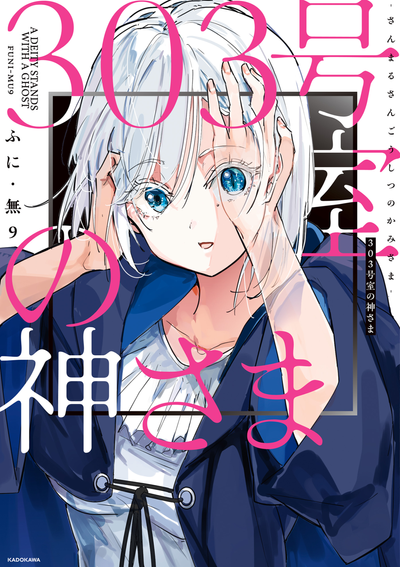 Постер Богиня комнаты 303